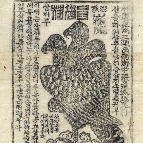 Charme contre les trois fléaux, avec inscriptions utilisant des sinogrammes hancha et l’alphabet han’gŭl