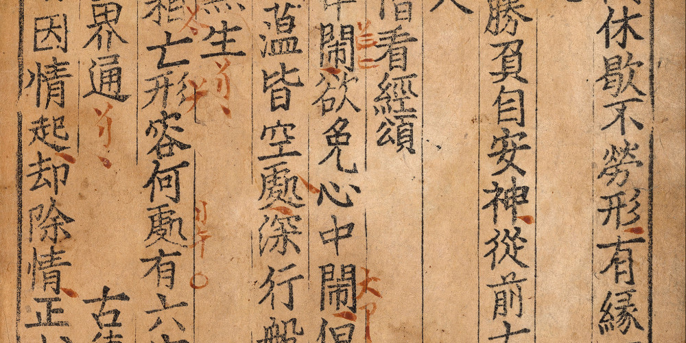 Écriture kugyŏl (en rouge) utilisée dans le Jikji typographique de 1377 