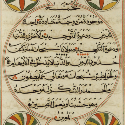 Page de droite de la double page finale d’une épître : Risâlat al-tanzîh (Epître de l’exemption)
