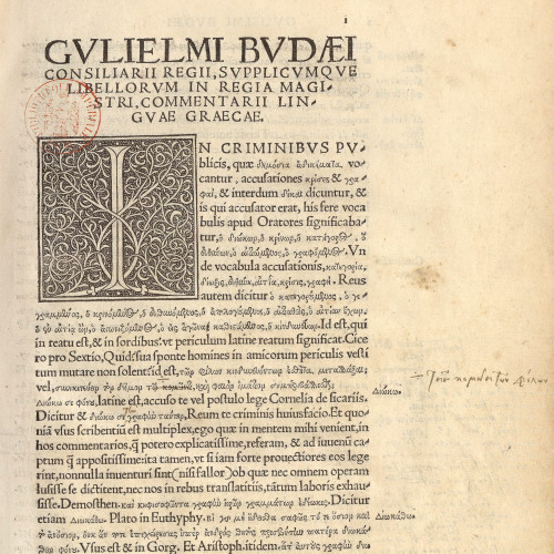 Édition originale des Commentarii linguae graecae de Guillaume Budé