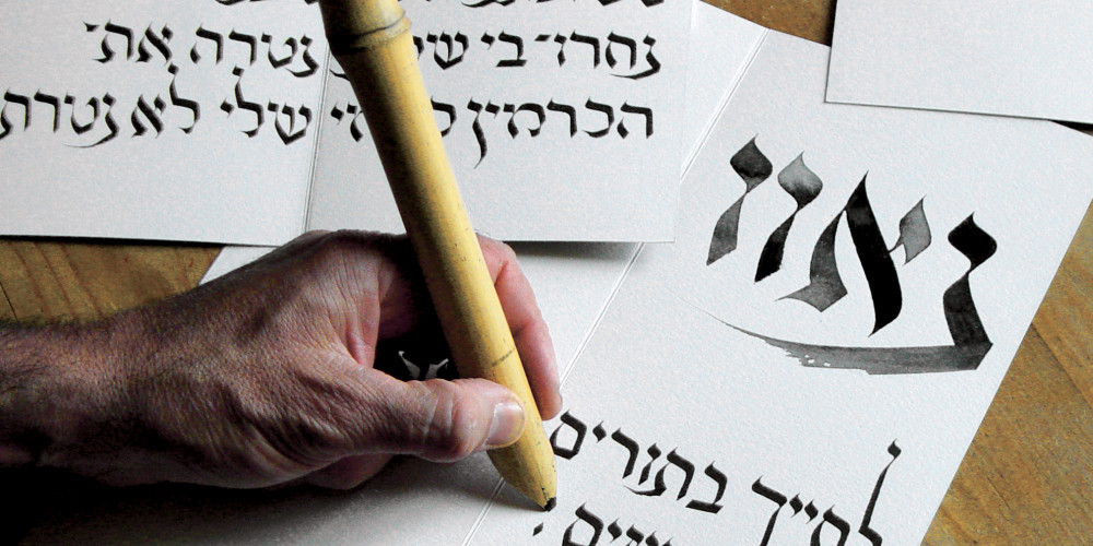 Calligraphie hébraïque