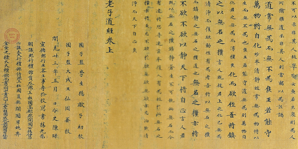 Le Classique de la voie de Laozi