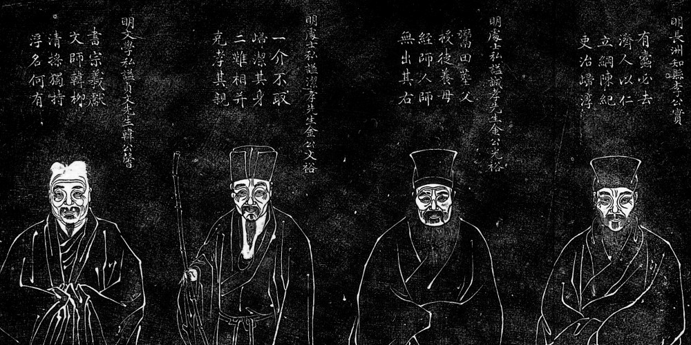 Portraits des fonctionnaires célèbres et sages d'autrefois de la ville de Suzhou