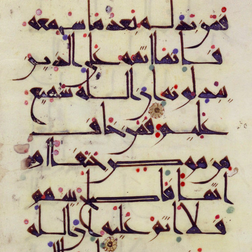 Coran en style coufique de format vertical sur parchemin