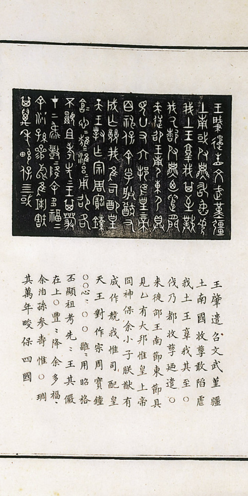 Catalogue impérial de la collection d'antiquités du palais Xiqing