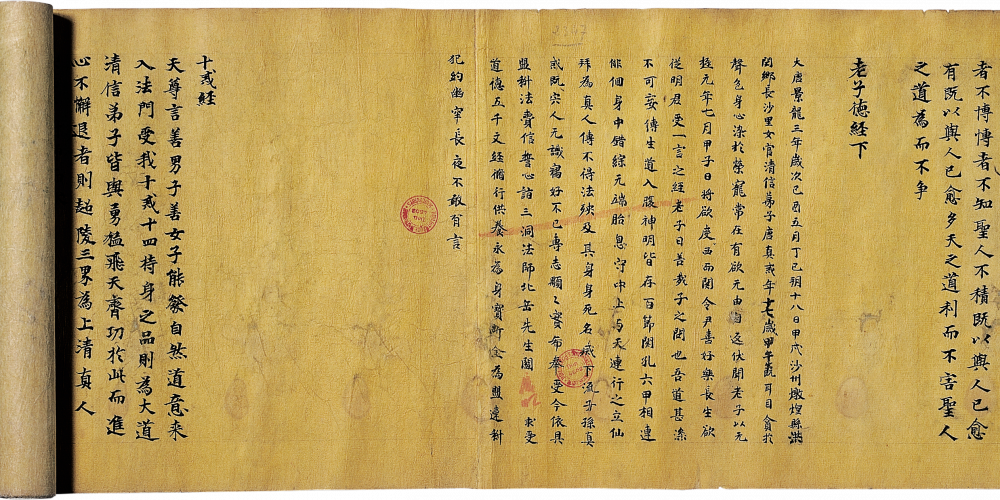Le Livre de la voie et de la vertu de Laozi, et Les Dix Défenses à observer
