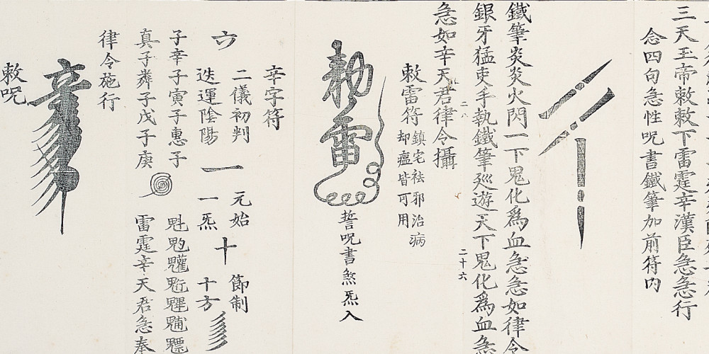 Canon taoïque de l'ère Zhengtong
