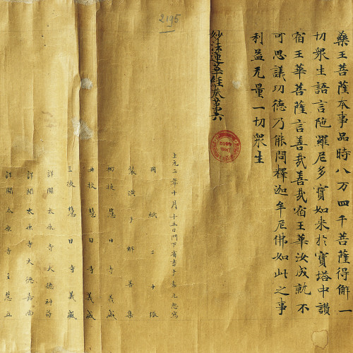 Bouddhisme, calligraphie et Sûtra du lotus