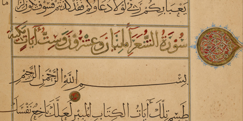 Titre de sourate dans une coran mamelouk