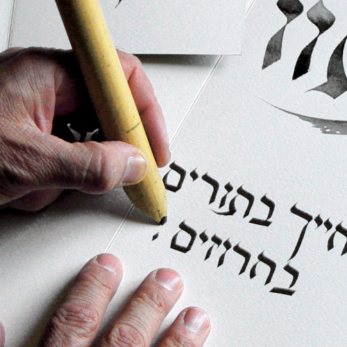 Calligraphie hébraïque