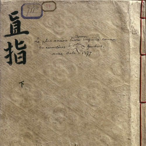 Le Jikji : couverture de l’édition typographique de 1377
