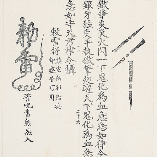 Canon taoïque de l'ère Zhengtong