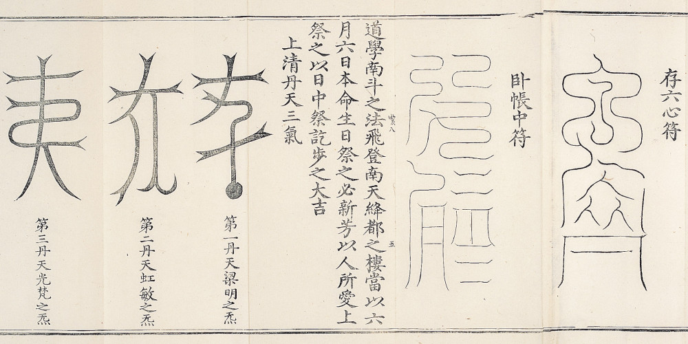 Canon taoïque de l'ère Zhengtong
