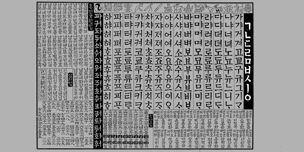 Liste des consonnes simples de l’alphabet coréen