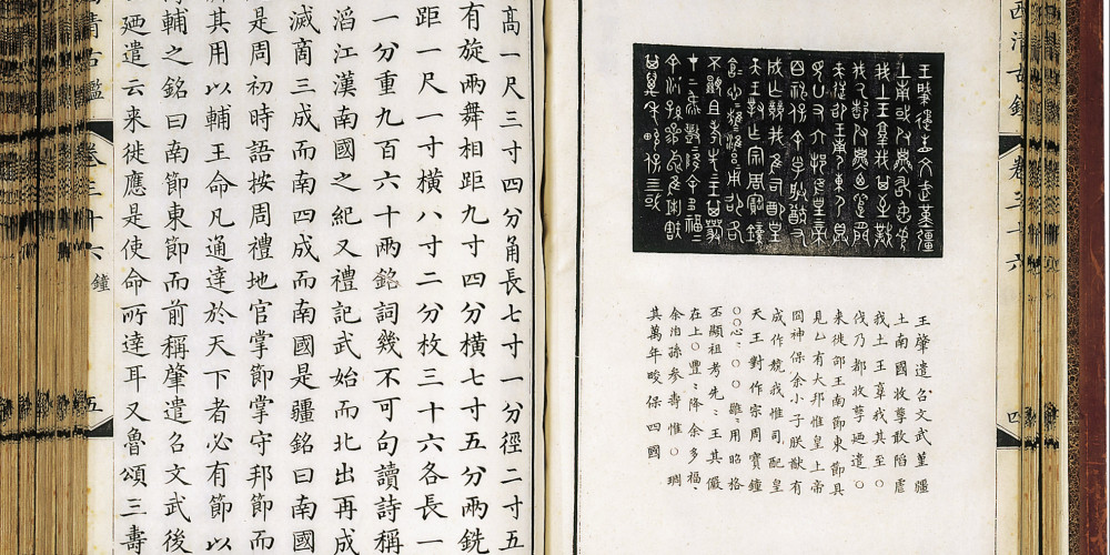 Catalogue impérial de la collection d'antiquités du palais Xiqing