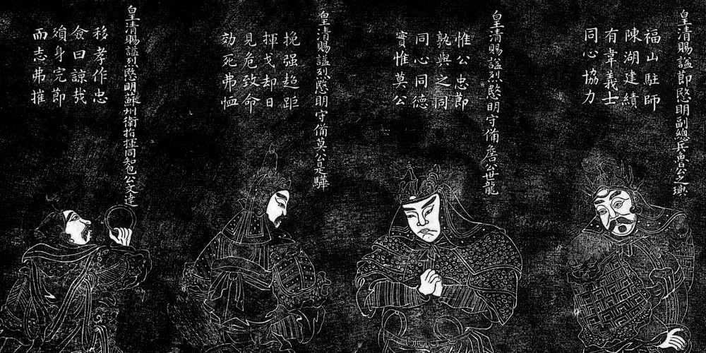 Portraits des fonctionnaires célèbres et sages d'autrefois de la ville de Suzhou