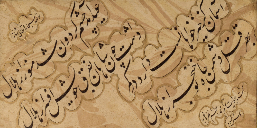Page de calligraphie persane en nasta’liq