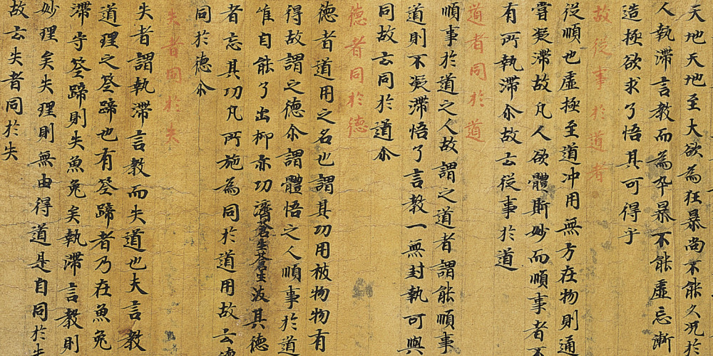 Le Livre de la vraie voie et de la vertu avec commentaires sous l'égide de l'empereur Xuanzong des Tang