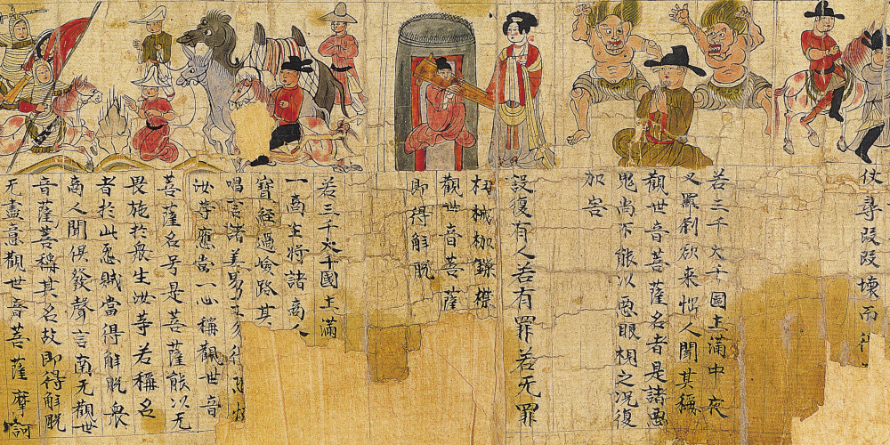 Sûtra de Guanyin