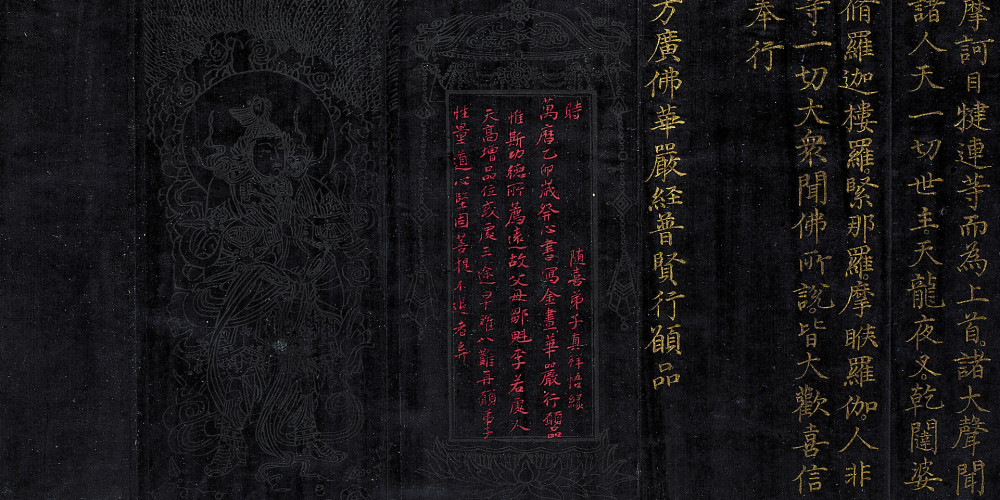 Vœux du bodhisattva Samantabhadra, du Sûtra de l'ornementation fleurie