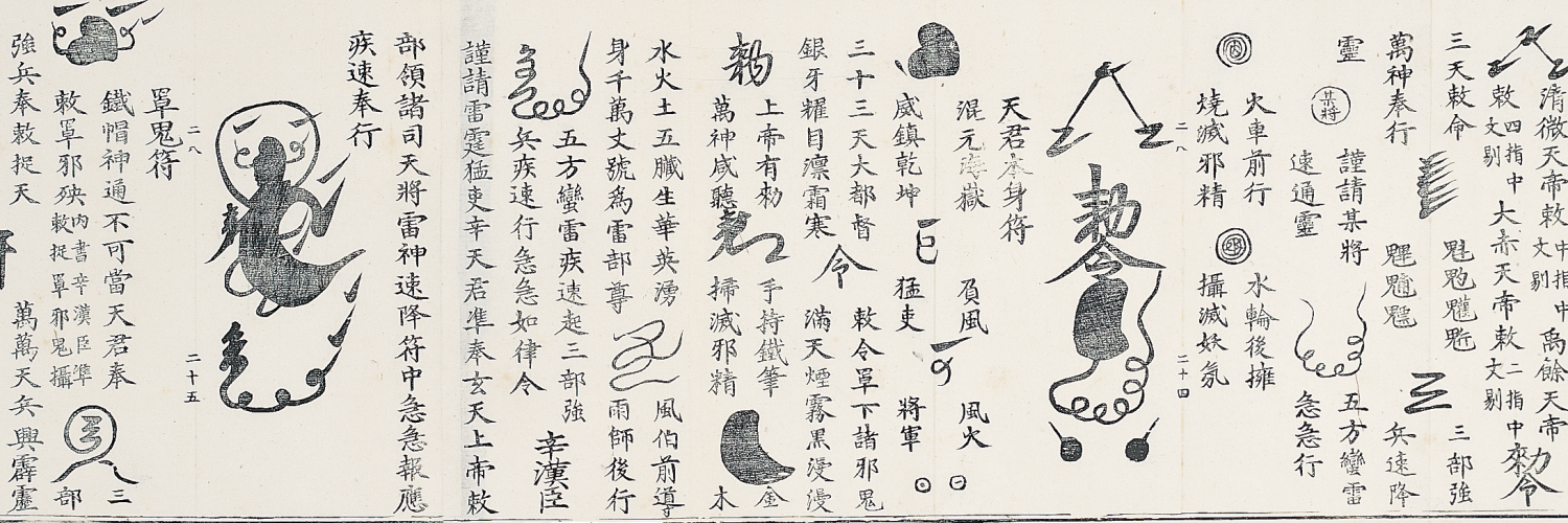 Canon taoïque de l’ère Zhengtong