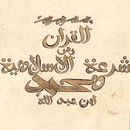 Al-Coranus, s. Lex Islamitica Muhammedis, filii Abdallae Pseudopropheta
 
