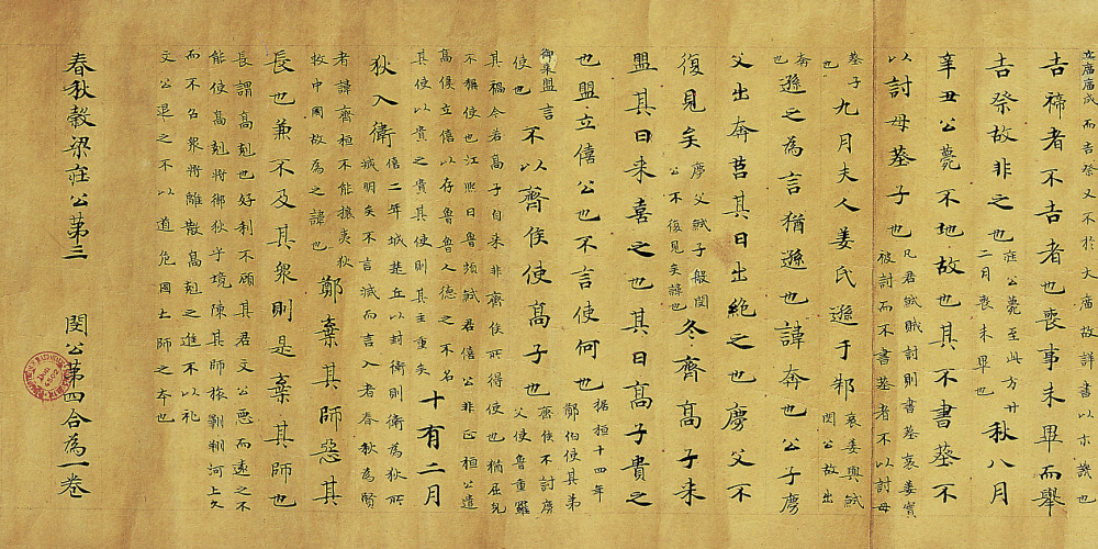Chunqiu Guliang zhuan
