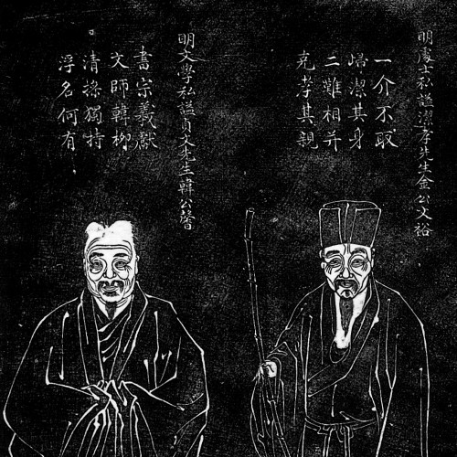 Portraits des fonctionnaires célèbres et sages d'autrefois de la ville de Suzhou