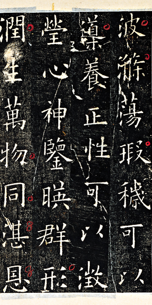 Inscription de la Source douce du palais Jiucheng