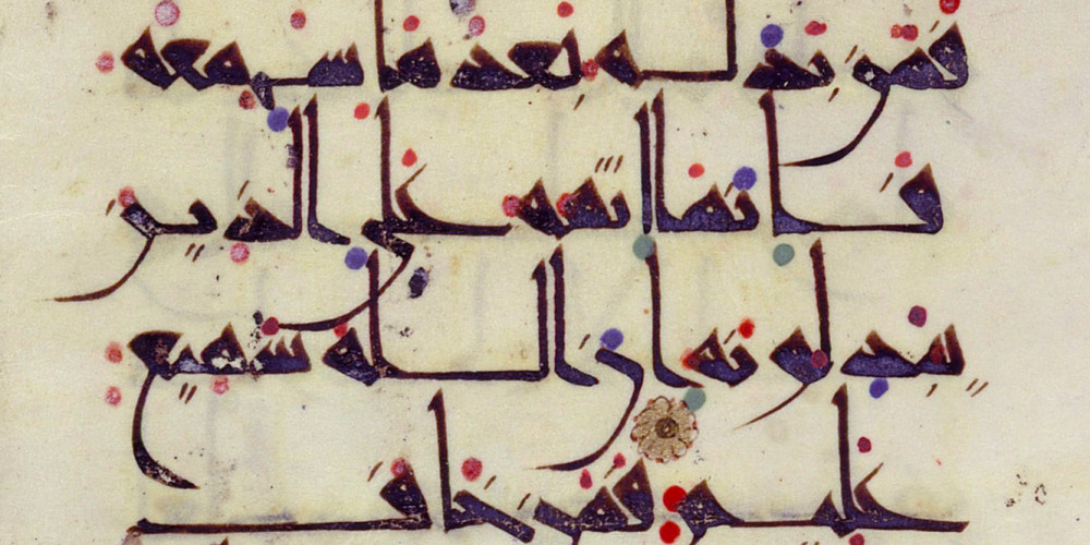 Coran en style coufique de format vertical sur parchemin