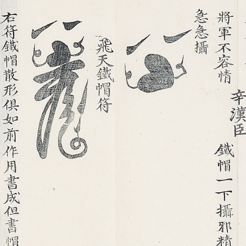 Canon taoïque de l'ère Zhengtong