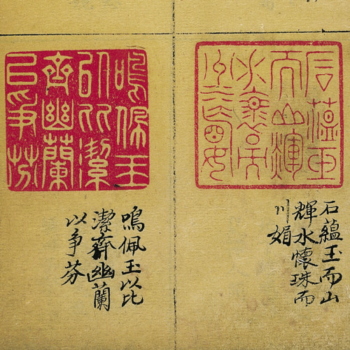 Recueil de sceaux du Minghuashanguan