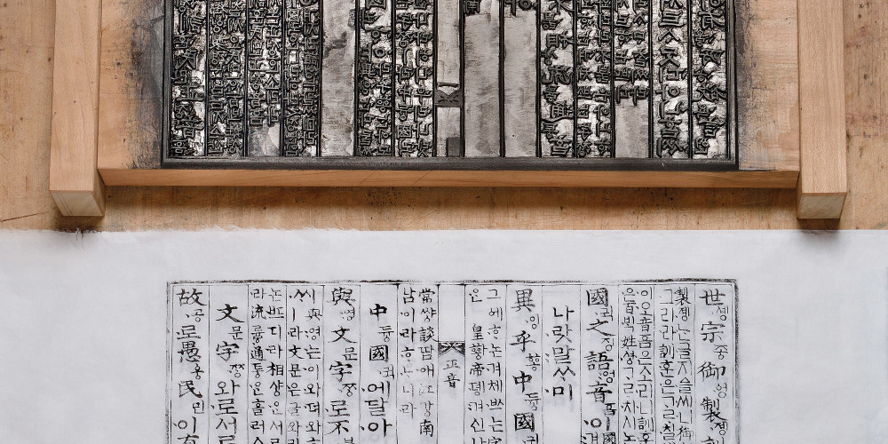 Planche xylographique et page imprimée par Kim Gak-han, maître artisan spécialiste de la gravure sur bois