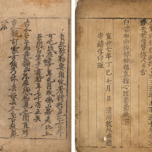 Mise en vis-à-vis du début des kan’gi (colophons) des deux éditions anciennes du Jikji.
