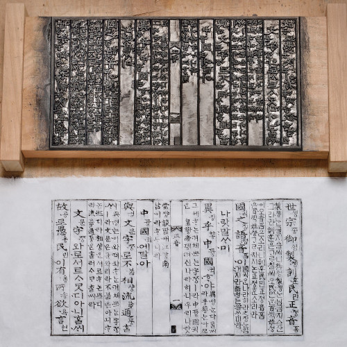 Planche xylographique et page imprimée par Kim Gak-han, maître artisan spécialiste de la gravure sur bois